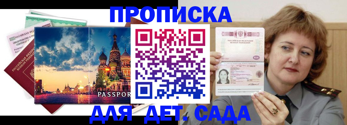 прописка для военкомата в Харовске